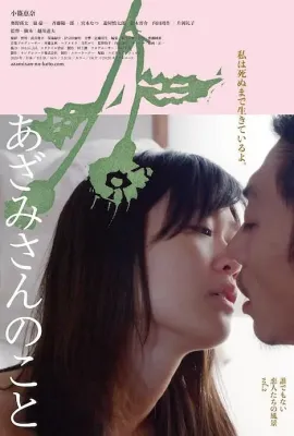 关于蓟 无名小卒的恋爱风景 vol.2/あざみさんのこと 誰でもない恋人たちの風景vol.2