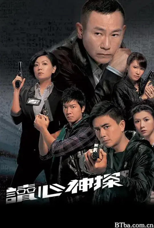 读心神探/讀心神探