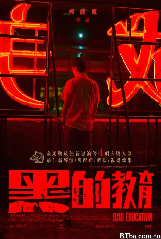 黑的教育
