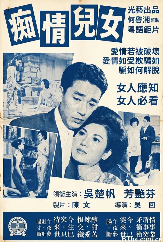 痴情儿女/癡情兒女