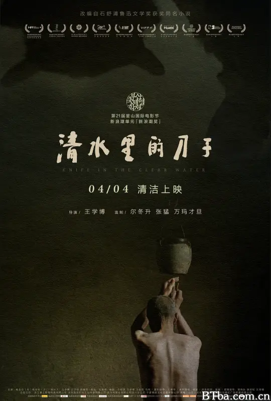 清水里的刀子 (2018) 1080P/WEB-DL BT磁力 迅雷网盘下载-影音屋