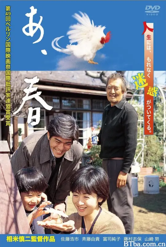啊，春天 あ、春 (1998) 1080P BT磁力 迅雷网盘下载-影音屋