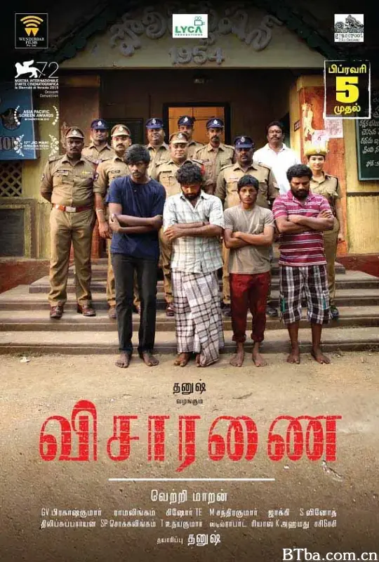 审判/விசாரணை