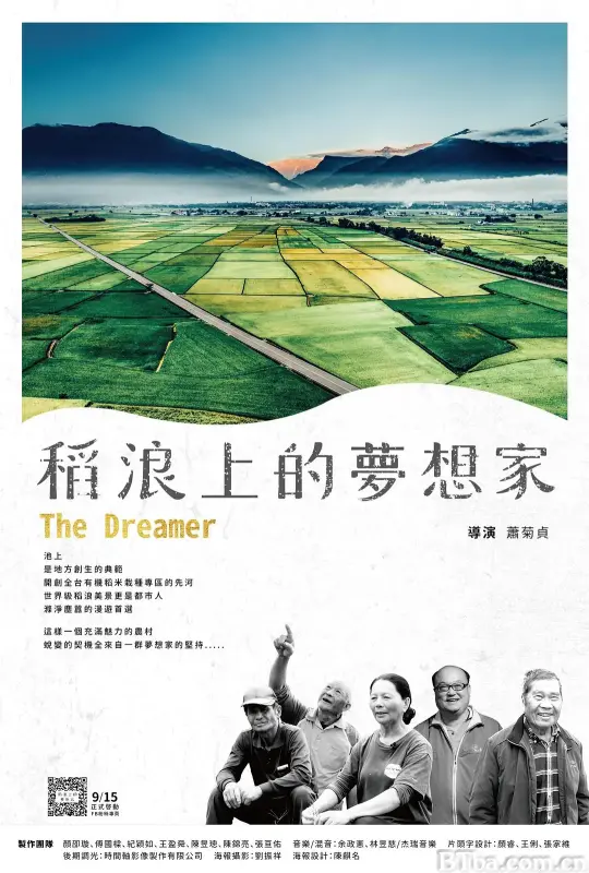 稻浪上的梦想家/稻浪上的夢想家