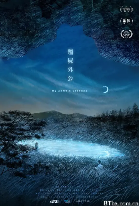 僵尸外公