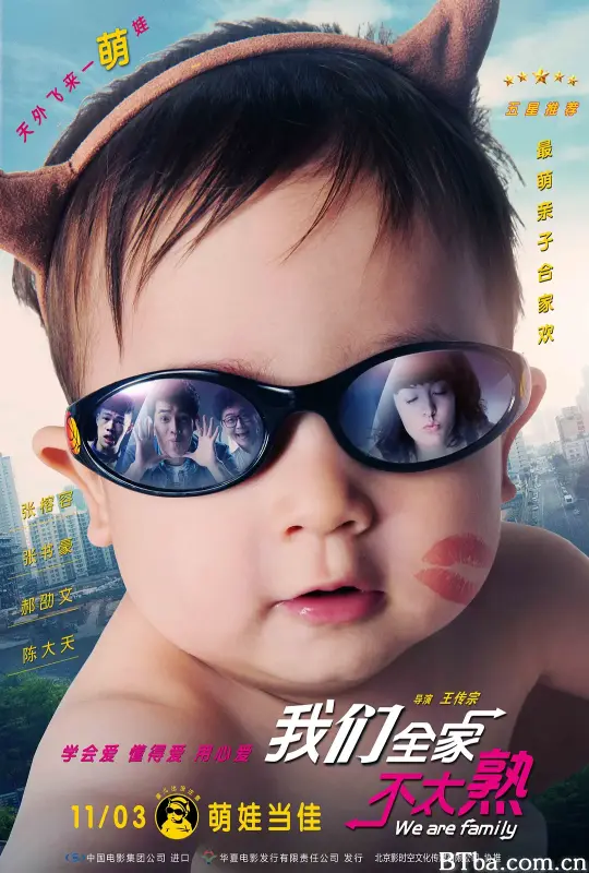 我们全家不太熟/我們全家不太熟