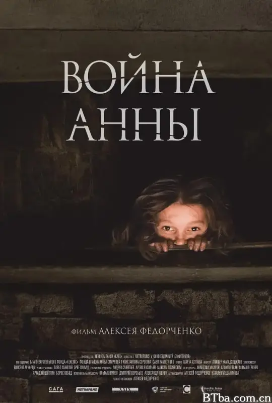 安娜的战争/Война Анны