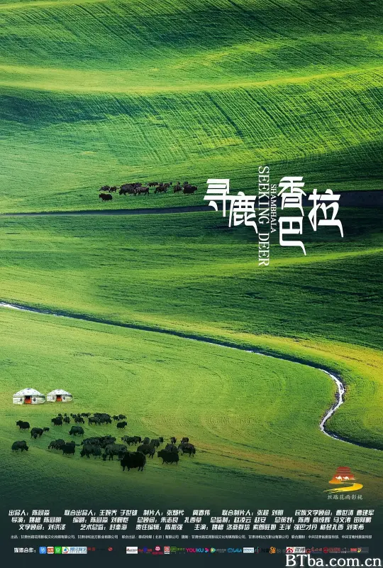 寻鹿香巴拉