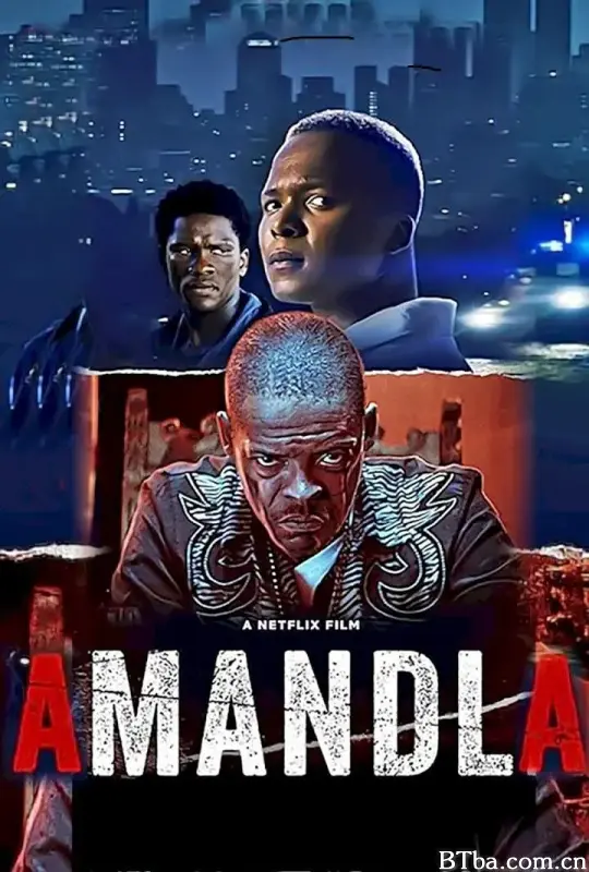 阿曼德拉/Amandla