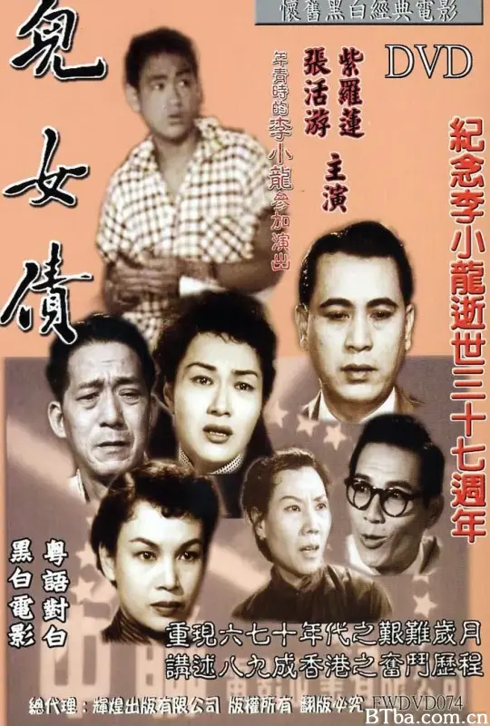 儿女债/兒女債