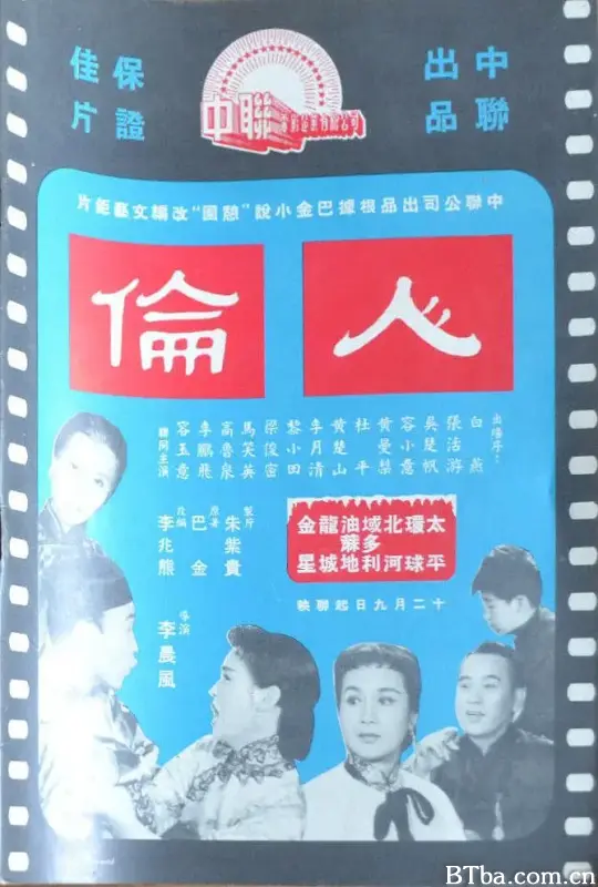 人伦/人倫