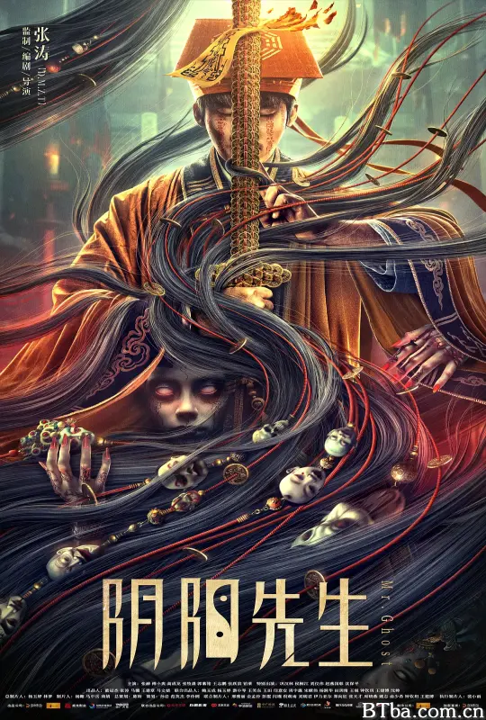 阴阳先生