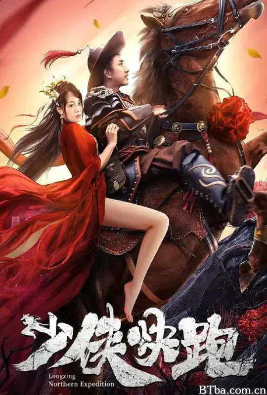 少侠快跑