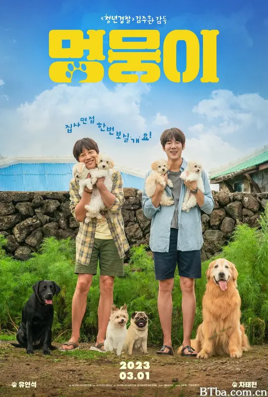 小狗小心肝/멍뭉이