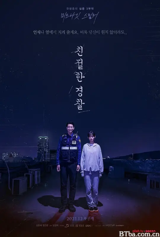 亲切的警察/친절한 경찰