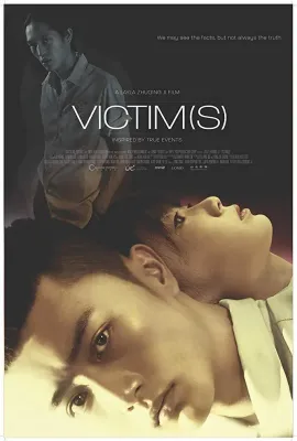 加害者，被害人/Victim(s)