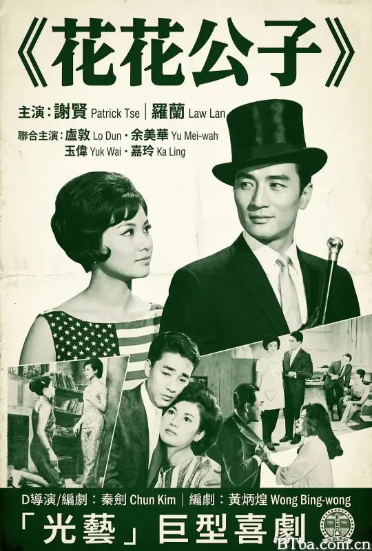 花花公子 (1964) 1080P/WEB-DL BT磁力 迅雷网盘下载-影音屋