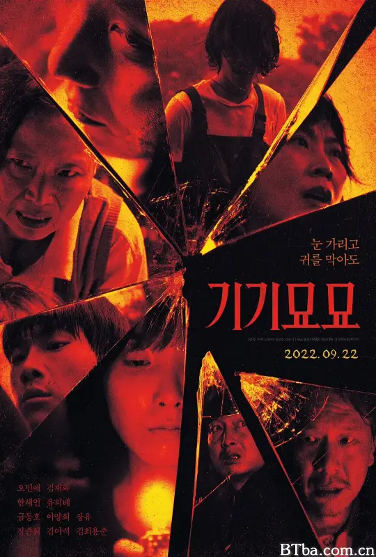 奇奇妙妙/기기묘묘