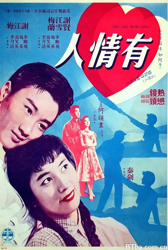 有情人