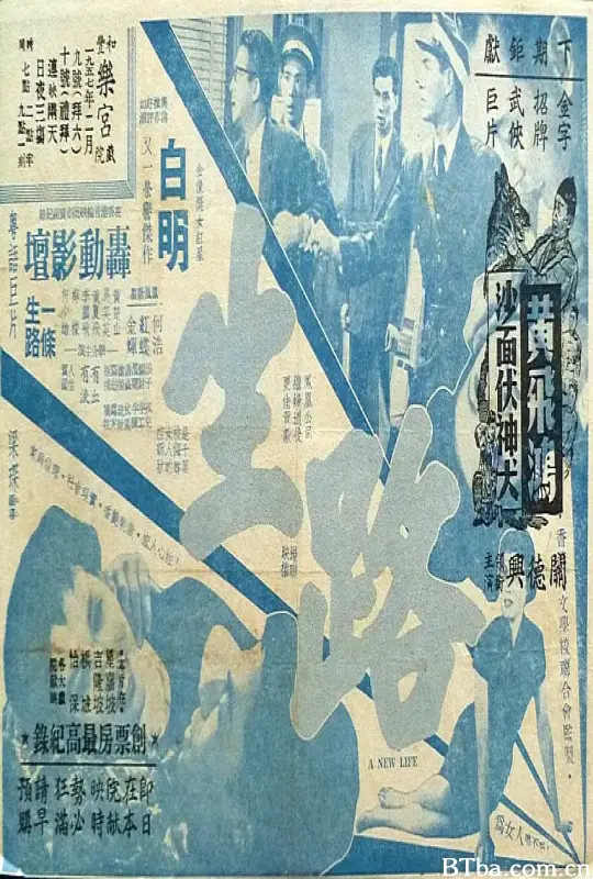 生路 (1956) 1080P/WEB-DL BT磁力 迅雷网盘下载