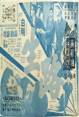 生路