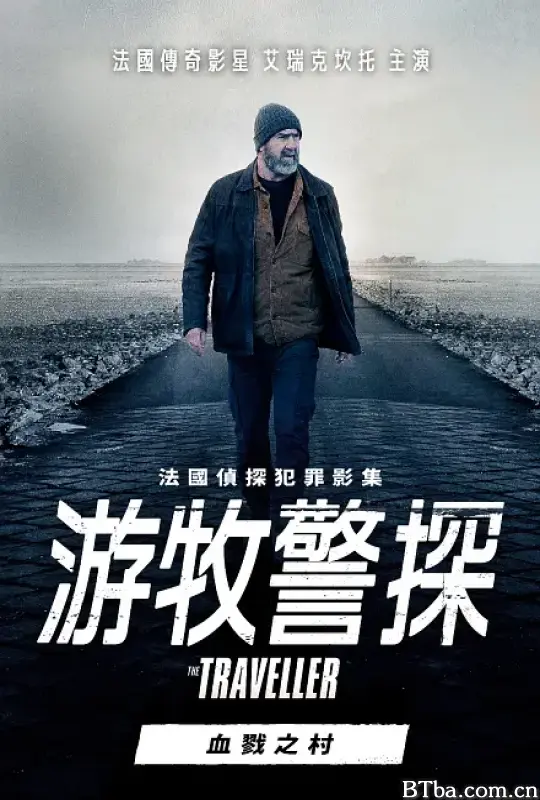 游牧警探：血戮之村/Le Village Assassiné