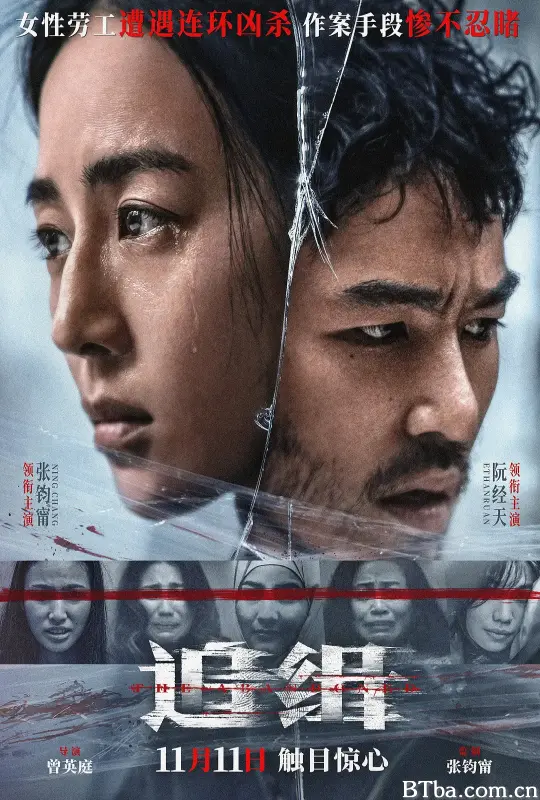 追缉/查無此心