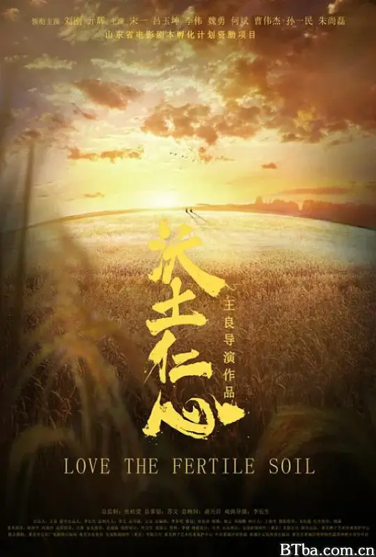 沃土仁心