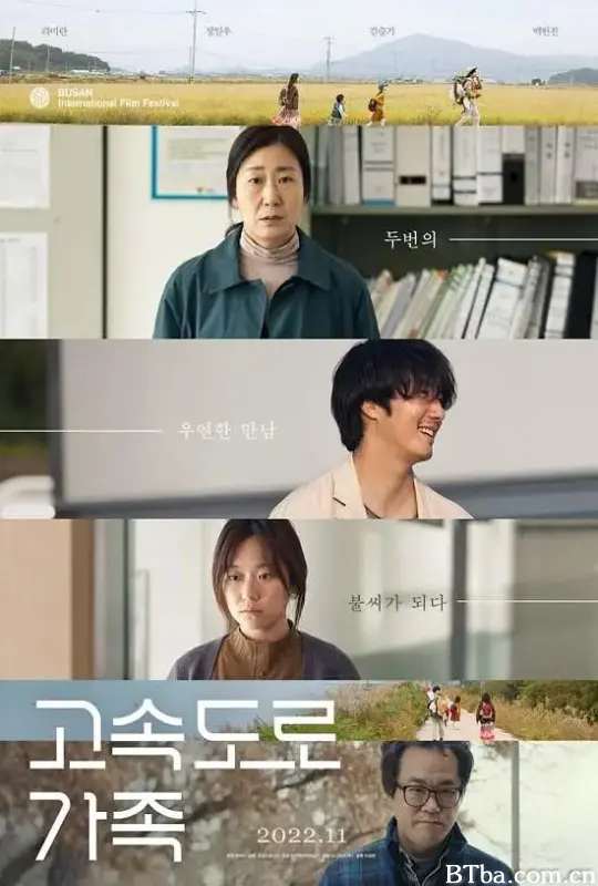 高速公路家族/고속도로 가족