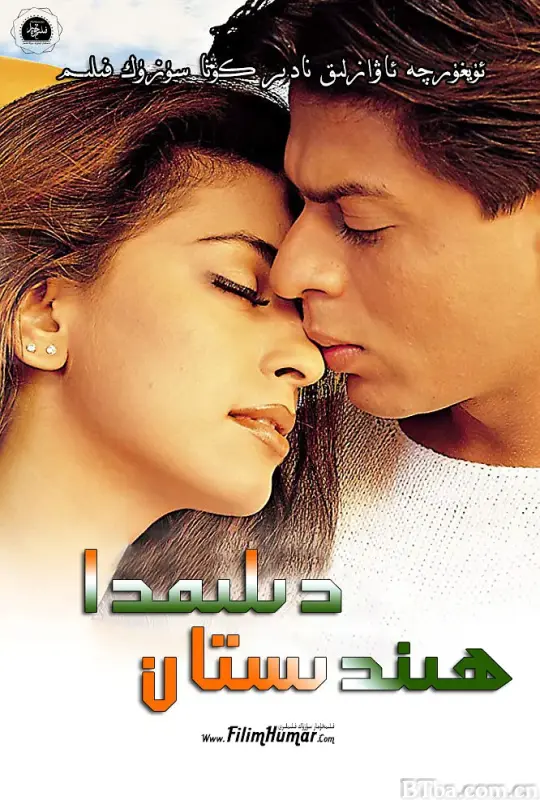 再次心属印度/Phir Bhi Dil Hai Hindustani