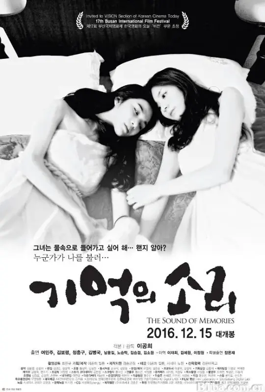 记忆的声音/기억의 소리