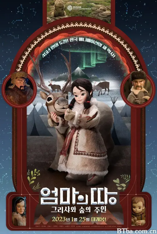 故乡：克莉莎与森林之主/엄마의 땅: 그리샤와 숲의 주인