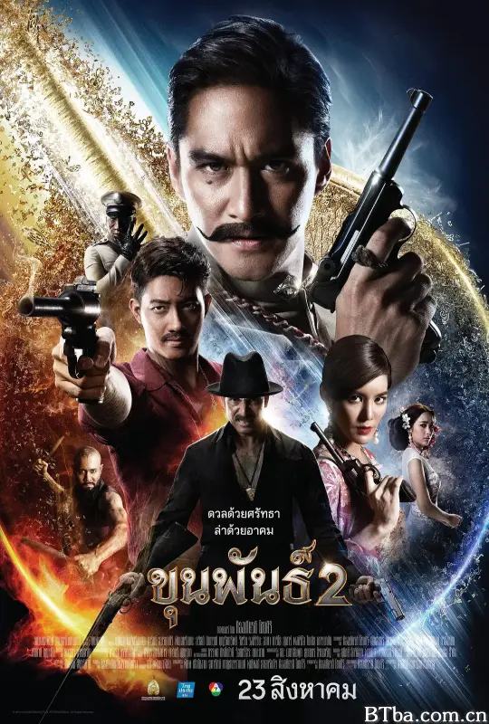 神探坤潘2/ขุนพันธ์ 2