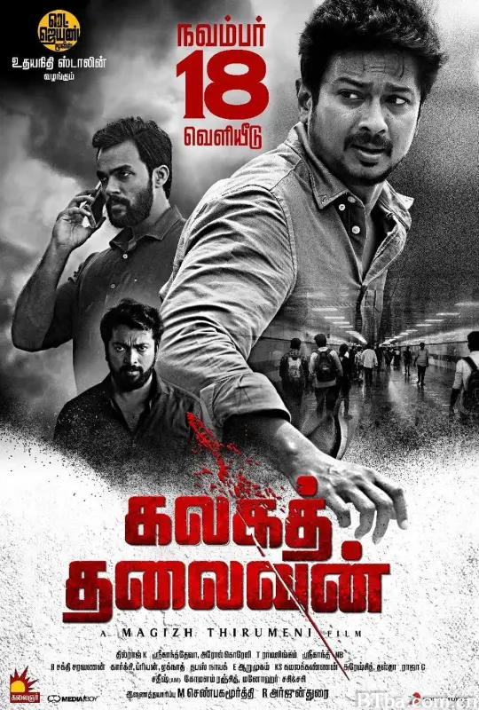 泄密者死/Kalaga Thalaivan