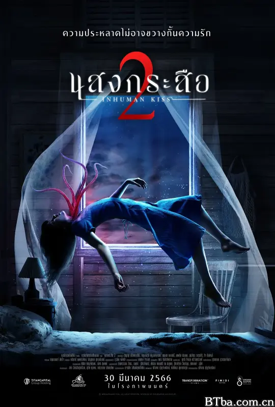 落头氏之吻2/แสงกระสือ 2