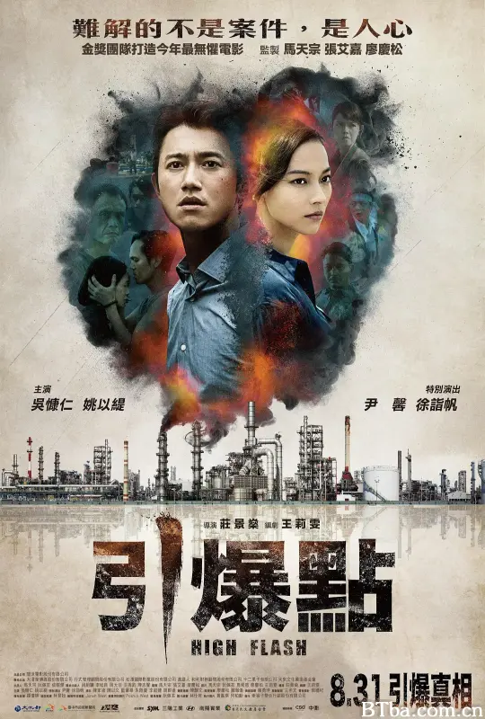 引爆点/引爆點