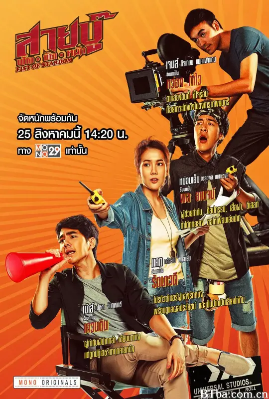 烈焰豪拳/สายบู๊ ฟัด จัด หนัก