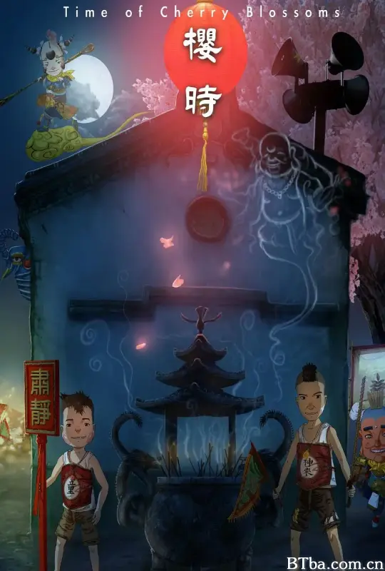 樱时