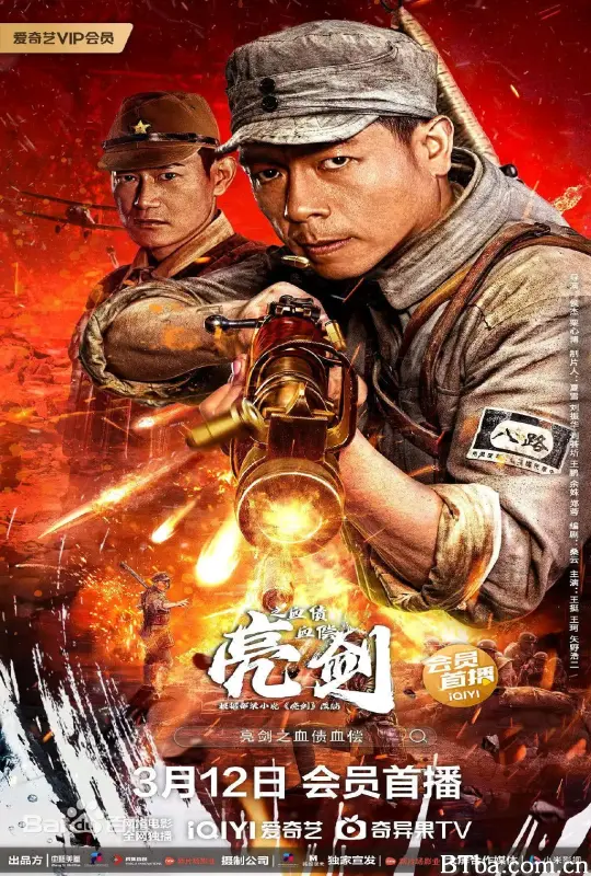 亮剑之血债血偿