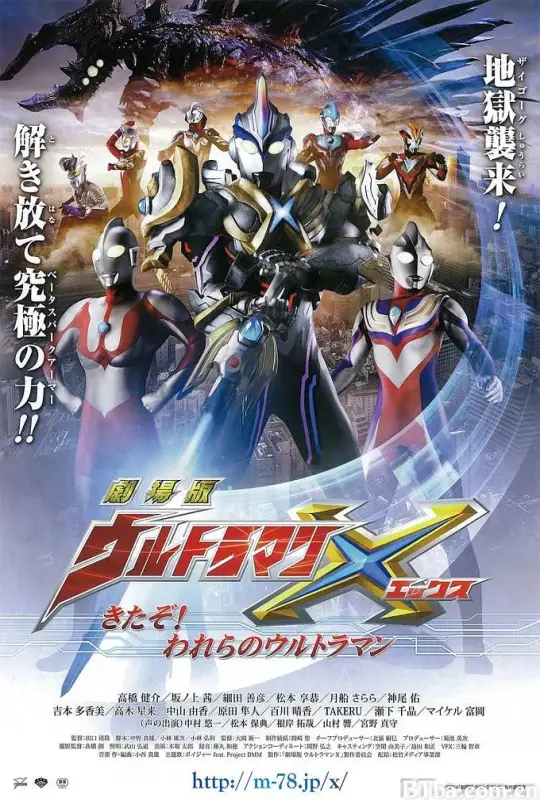 艾克斯奥特曼剧场版：来了！我们的奥特曼/劇場版 ウルトラマンX きたぞ！われらのウルトラマン