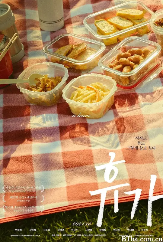 休假/휴가