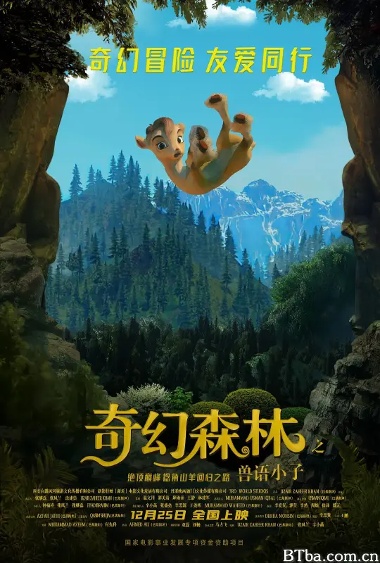 奇幻森林之兽语小子/Allahyar and the Legend of Markhor