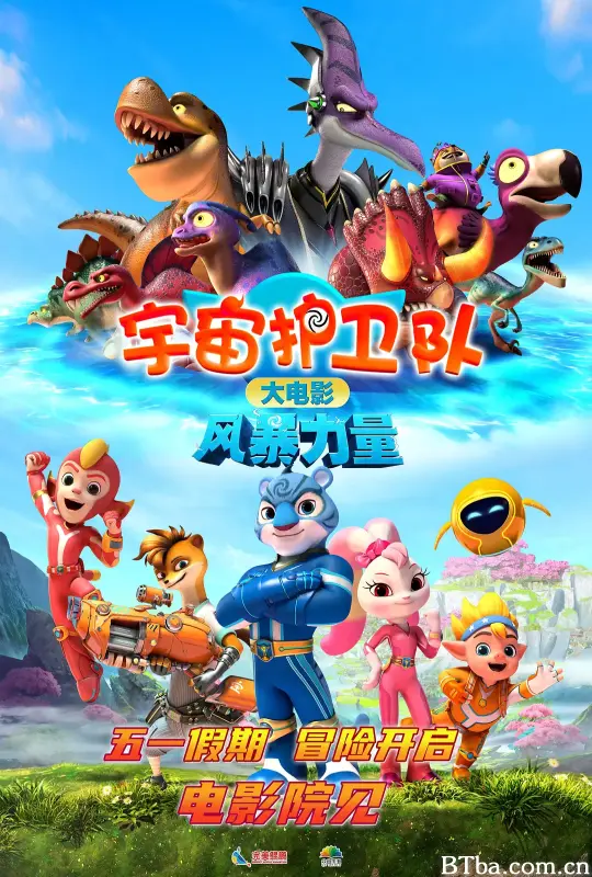 宇宙护卫队：风暴力量
