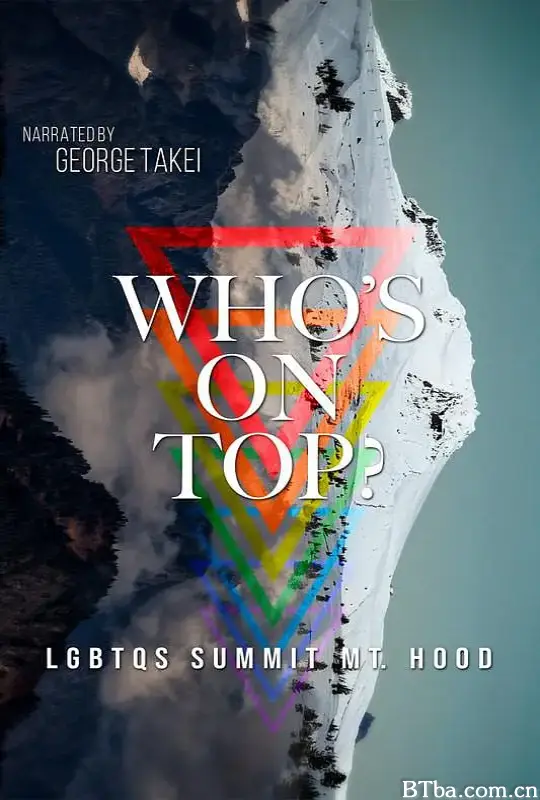 登峰酷儿/Who's On Top?