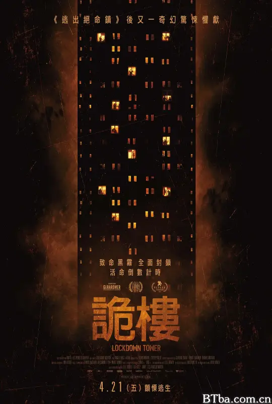 禁锢之塔/La tour
