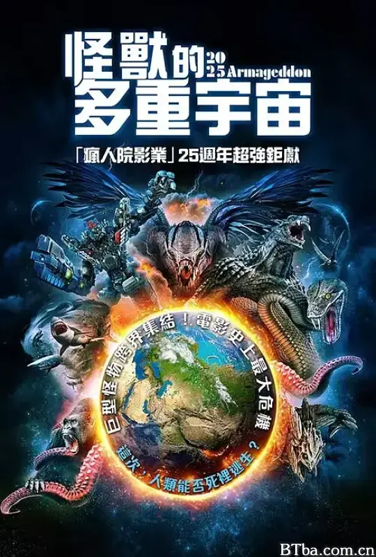2025 世界末日/2025 ARMAGEDDON