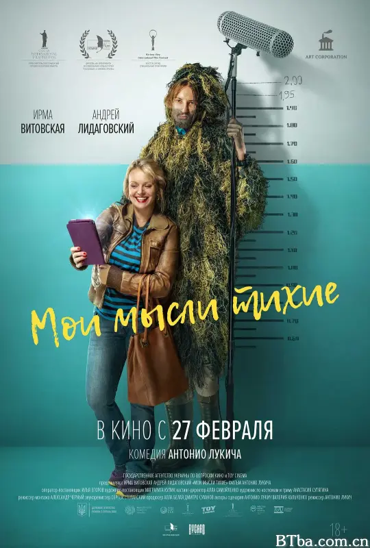 沉默吾思/Мої думки тихі