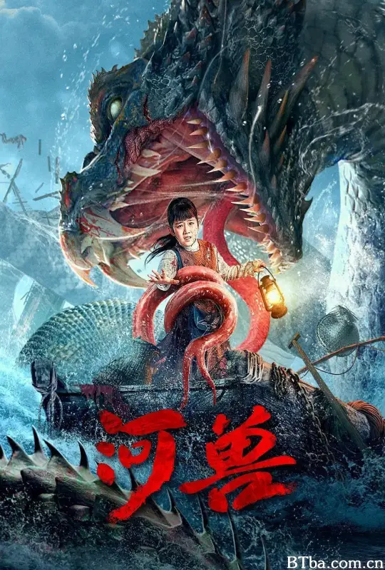 河兽