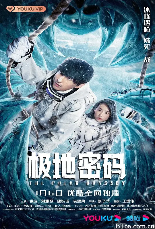 极地密码