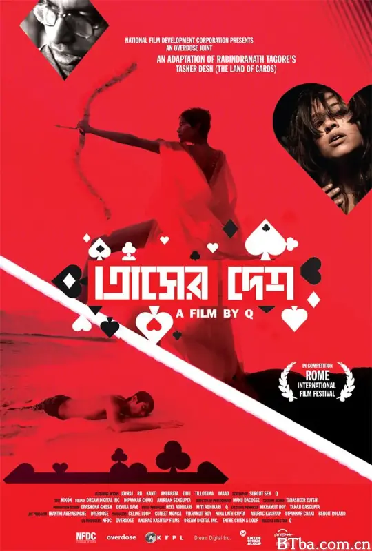 纸牌之国/তাসের দেশ